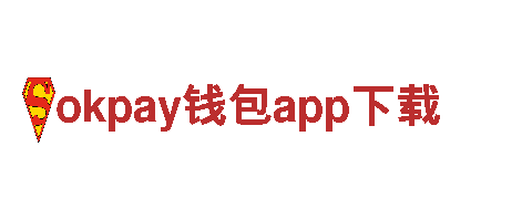 okpay钱包app下载-独家定制探索美景